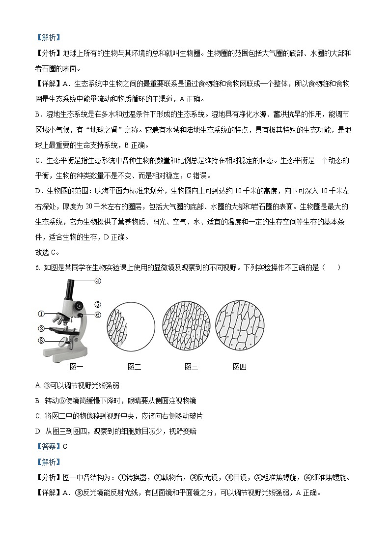 精品解析:陕西省汉中市2023-2024学年七年级上学期生物期末试题(解析版)第3页