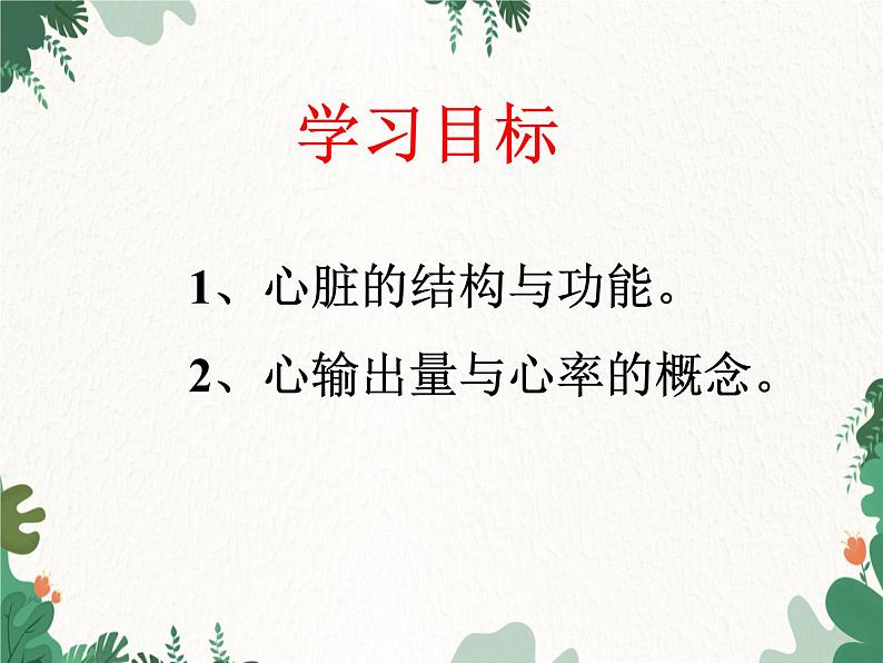 北师大版生物七年级下册 第9章 第2节 《血液循环》课件(第2课时)第2页