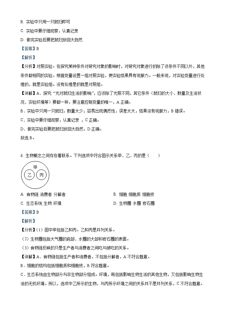 河南省信阳市浉河区2023-2024学年七年级上学期期末生物试题(原卷版+解析版)03
