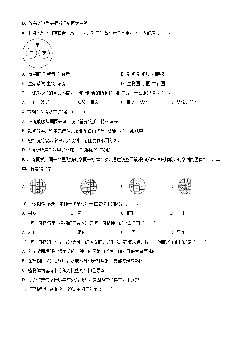 河南省信阳市浉河区2023-2024学年七年级上学期期末生物试题(原卷版+解析版)02