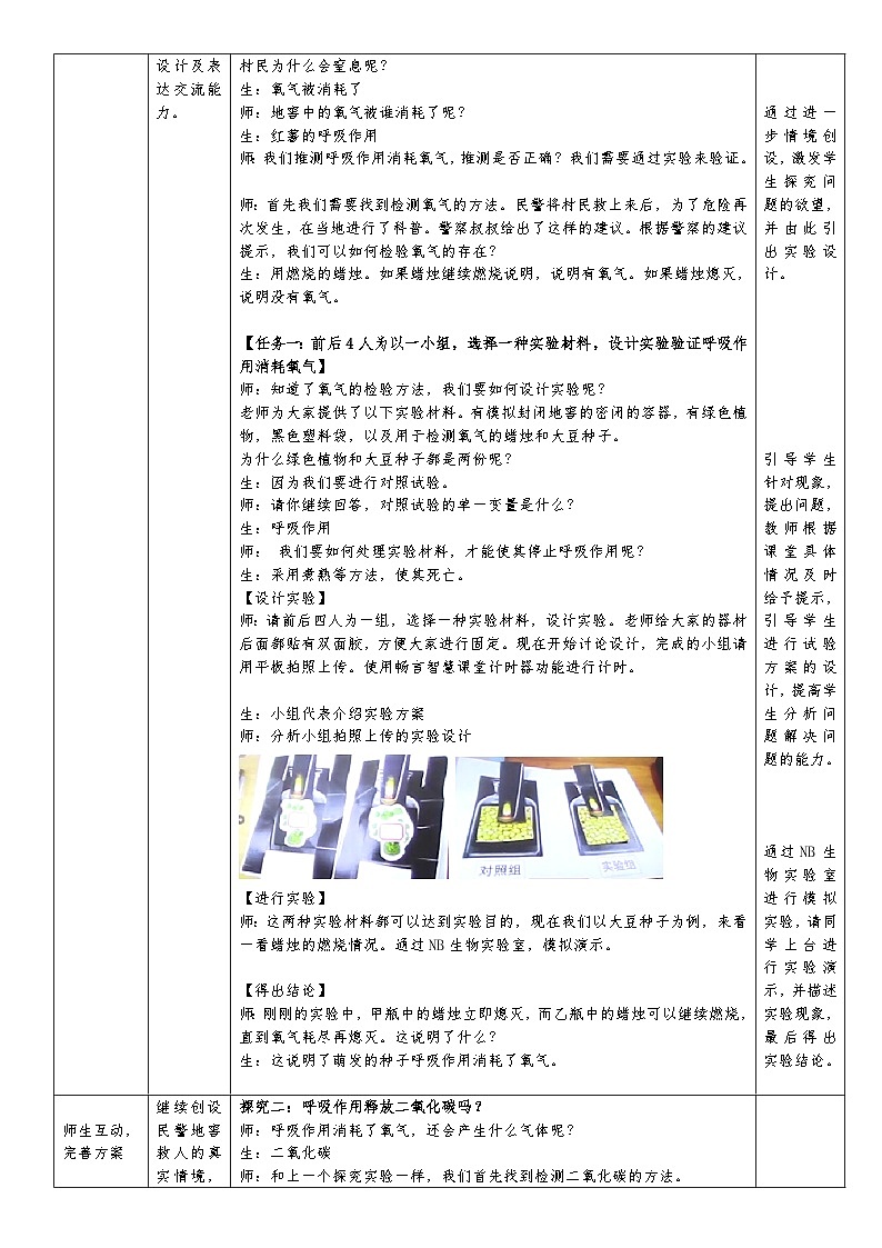 绿色植物的呼吸作用 教学设计第2页