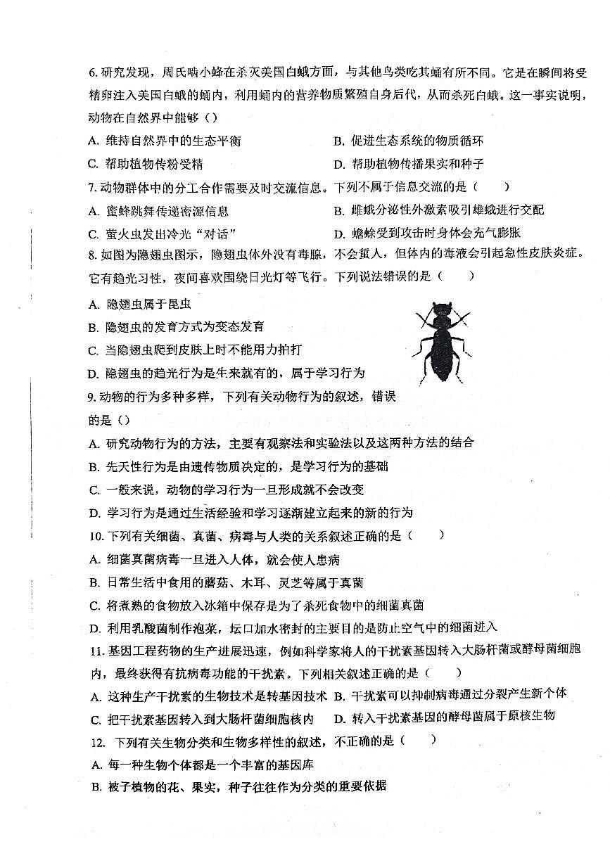 廣東省中山市小欖鎮(zhèn)2023-2024學年八年級下學期3月聯(lián)考生物試卷第2頁