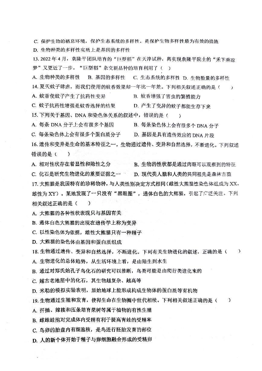廣東省中山市小欖鎮(zhèn)2023-2024學年八年級下學期3月聯(lián)考生物試卷第3頁