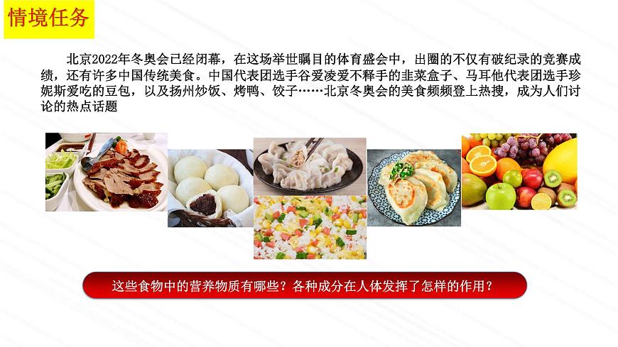 3.1.1++食物的營養(yǎng)成分++課件-2022-2023學(xué)年濟(jì)南版生物七年級(jí)下冊第1頁