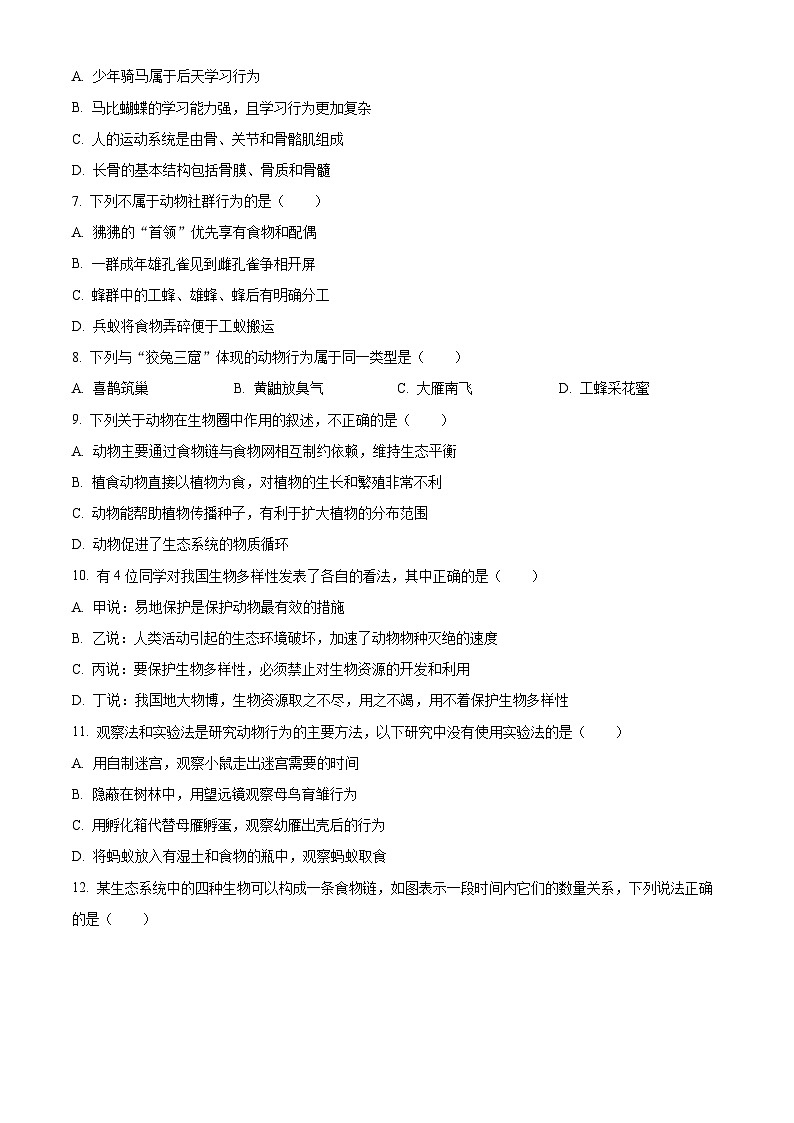 精品解析:广东省揭阳市揭东区2023-2024学年八年级下学期入学生物试题(原卷版)第2页