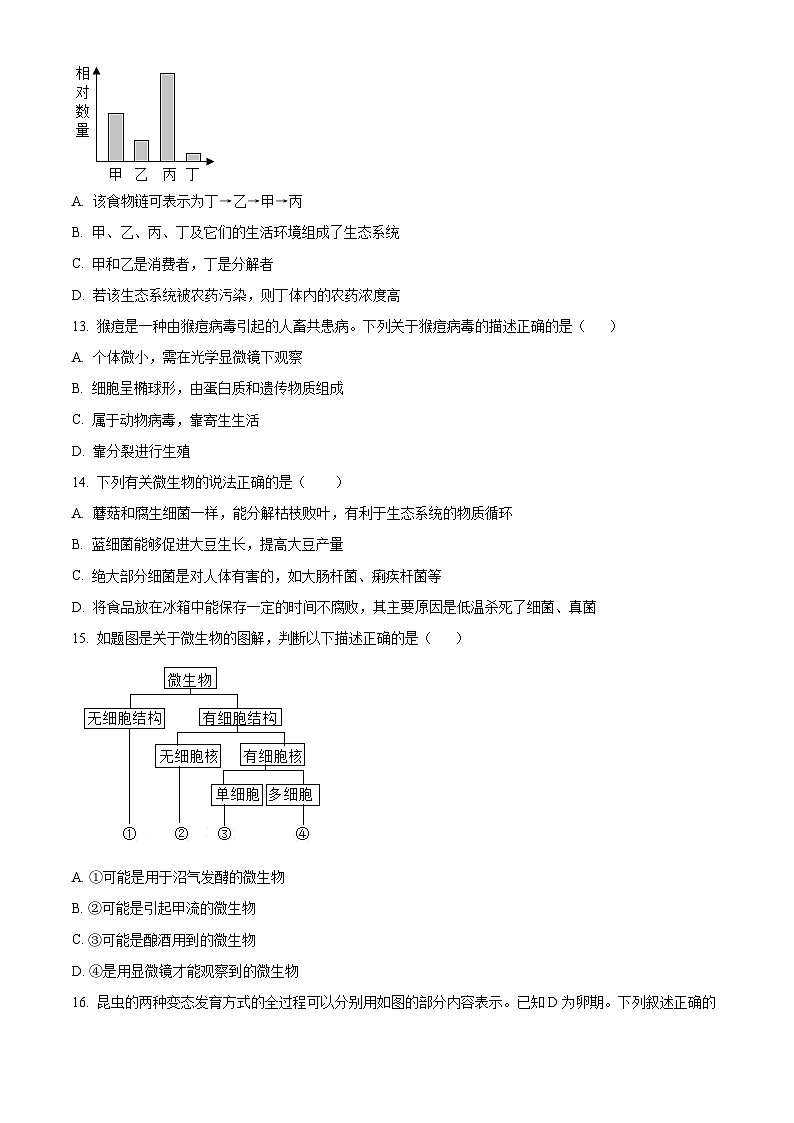 精品解析:广东省揭阳市揭东区2023-2024学年八年级下学期入学生物试题(原卷版)第3页