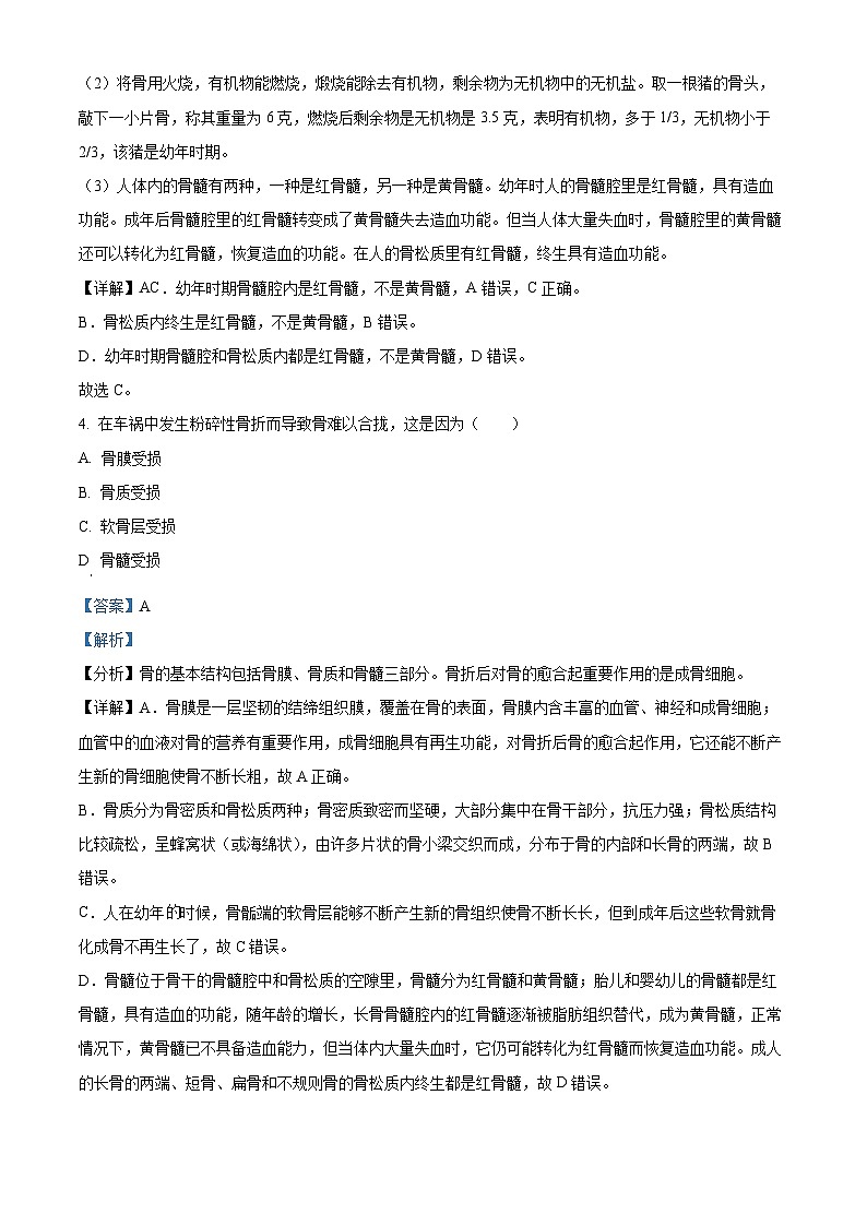 精品解析:广东省揭阳市揭东区2023-2024学年八年级下学期入学生物试题(解析版)第3页