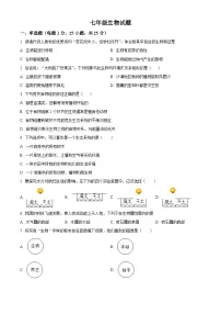 陕西省宝鸡市渭滨区2023-2024学年七年级上学期期末生物试题（原卷版+解析版）