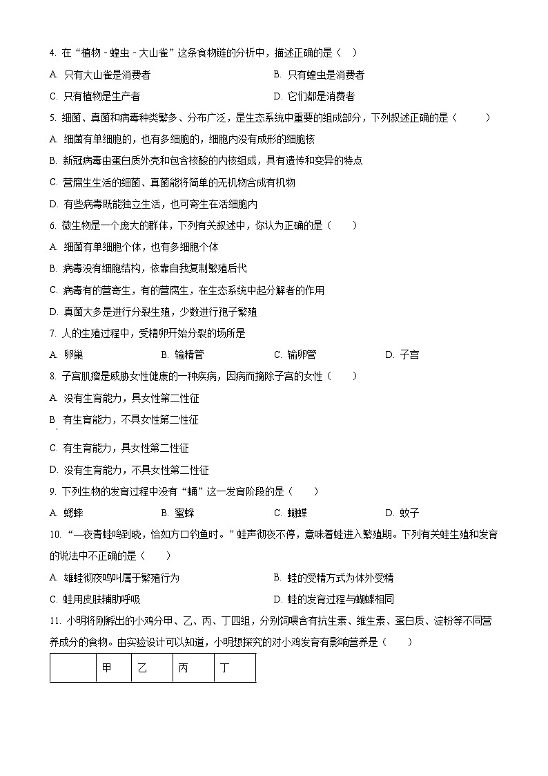 精品解析:河北省张家口市桥西区2023-2024学年八年级上学期期末生物试题(原卷版)第2页