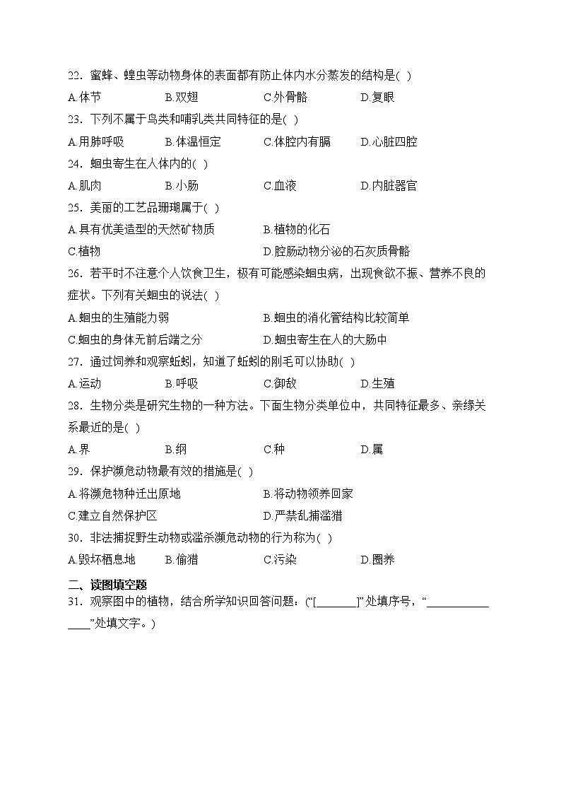 河北省保定市曲陽縣2023-2024學(xué)年七年級上學(xué)期期末質(zhì)量檢測生物試卷(含答案)第3頁