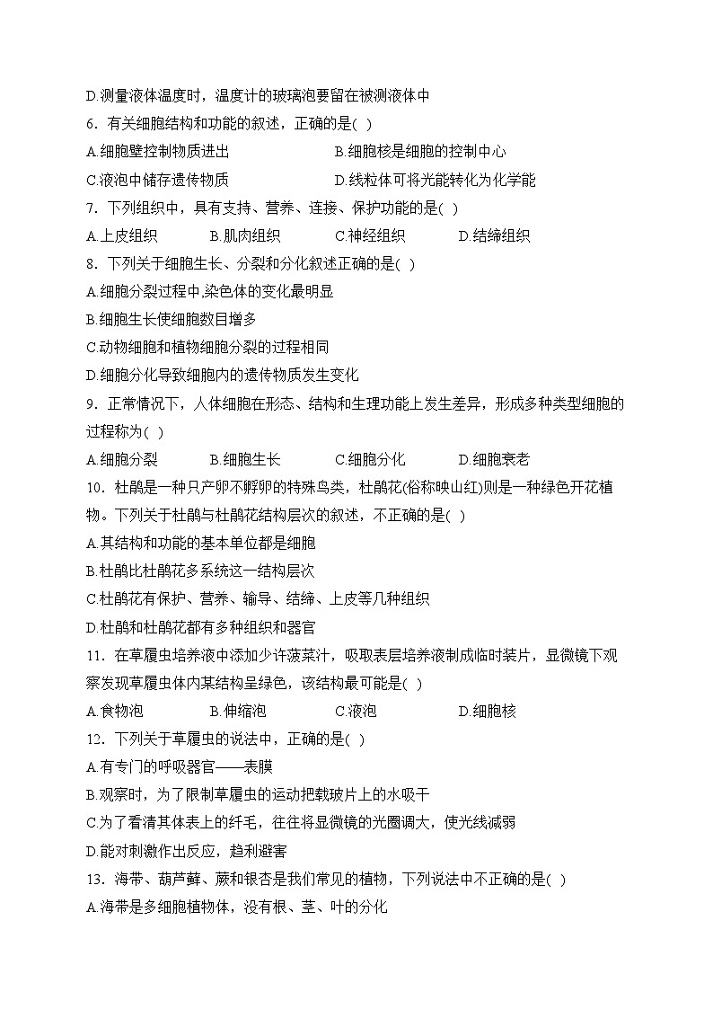 河北省石家庄市高邑县2023-2024学年七年级上学期期末教学质量检测生物试卷(含答案)第2页