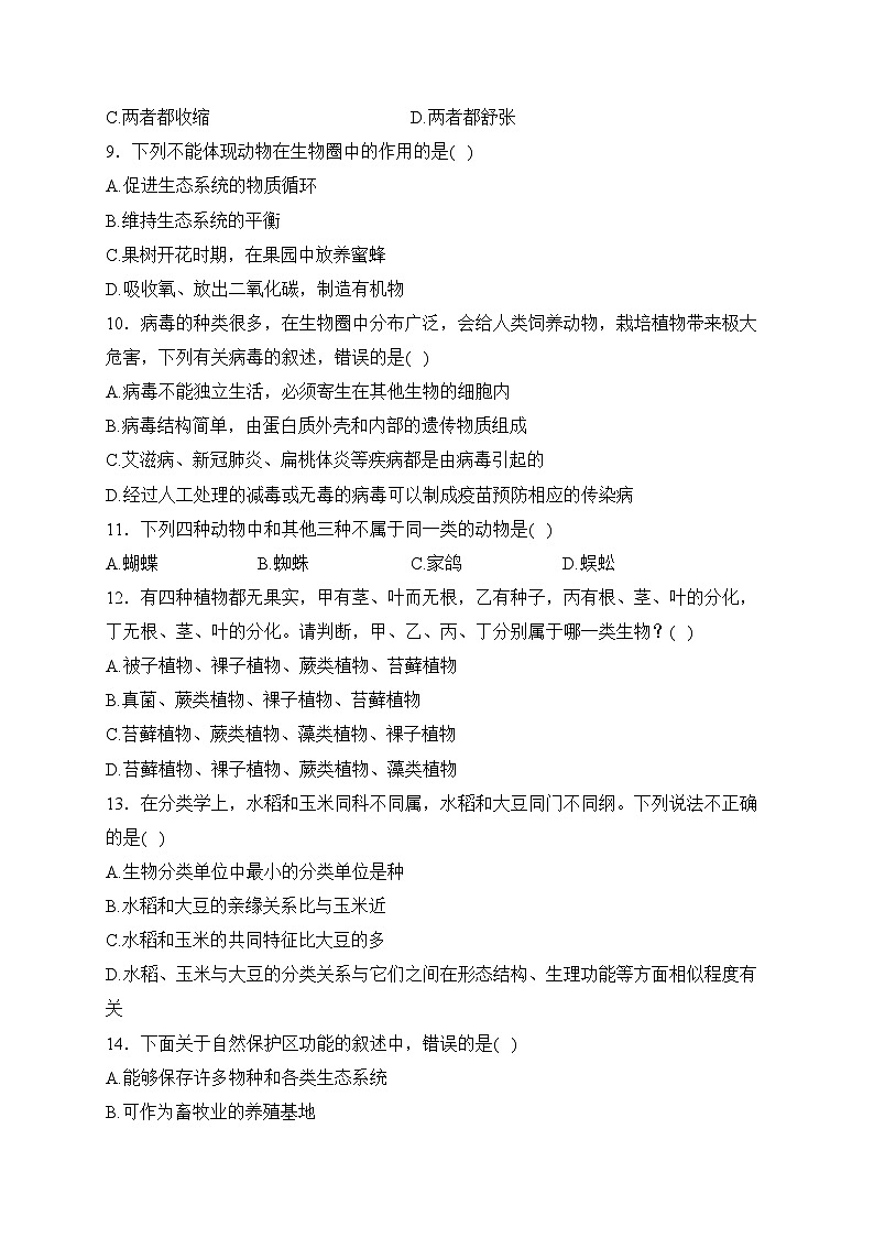 四川省绵阳市游仙区2023-2024学年八年级上学期期末教育质量监测生物试卷(含答案)第2页