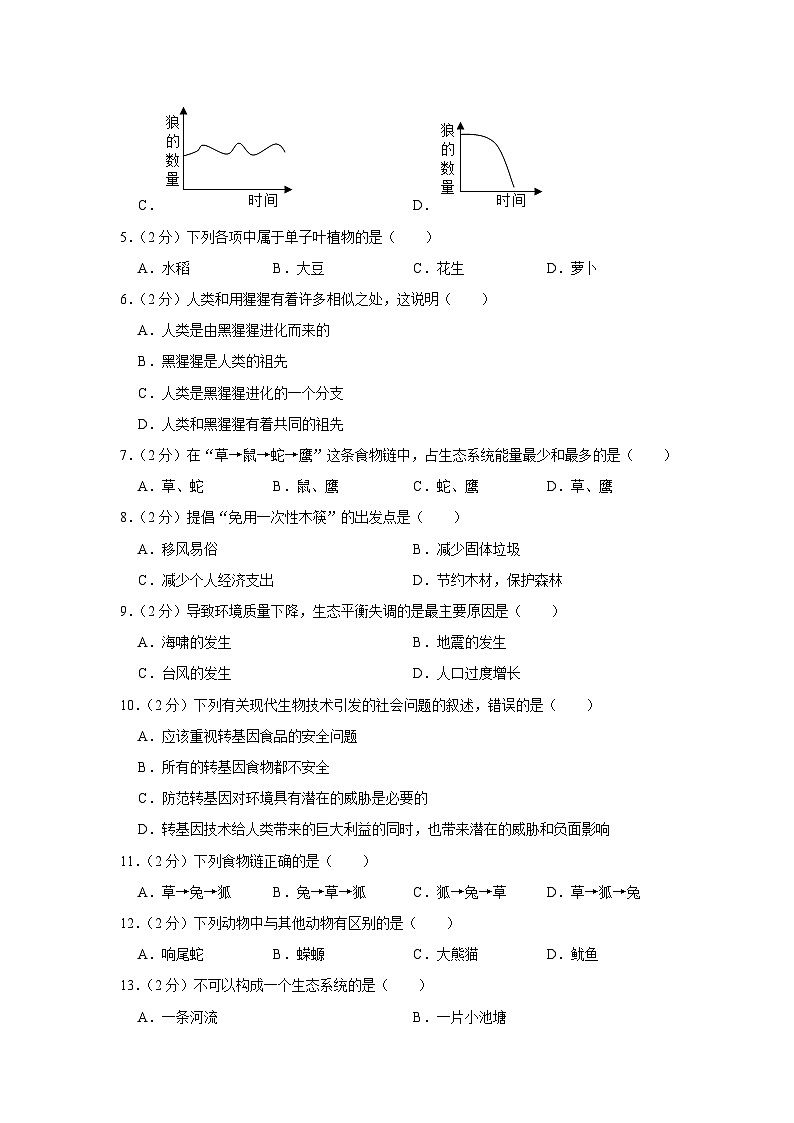 黑龙江省绥化市安达市吉星岗一中2022-2023学年八年级下学期6月份月考生物试卷02