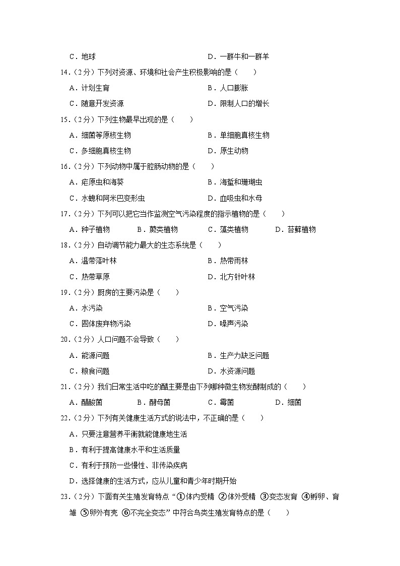 黑龙江省绥化市安达市吉星岗一中2022-2023学年八年级下学期6月份月考生物试卷03