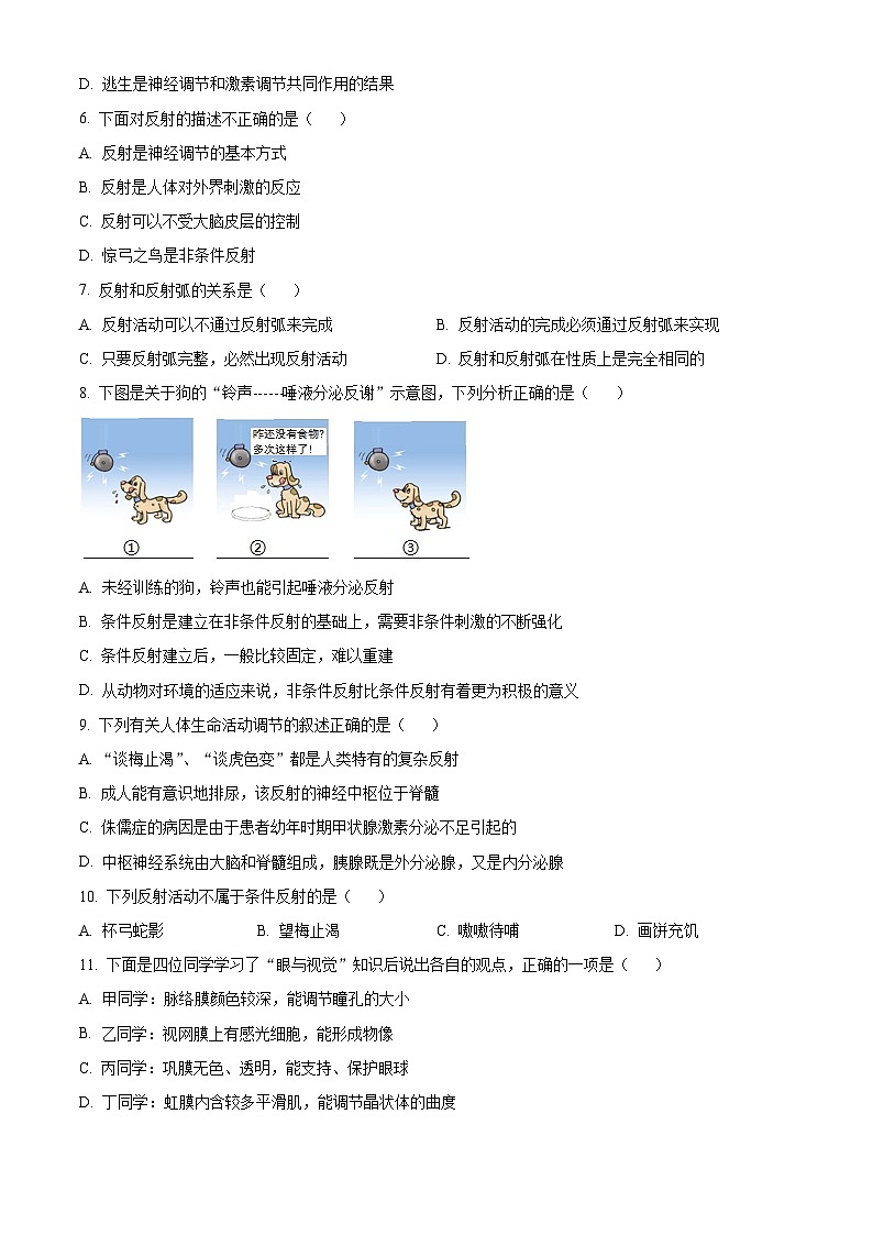 精品解析:湖北省恩施州恩施市屯堡乡中学2022-2023学年七年级下学期5月月考生物试题(原卷版)第2页