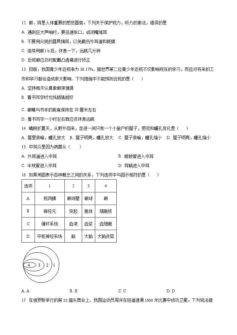 精品解析:湖北省恩施州恩施市屯堡乡中学2022-2023学年七年级下学期5月月考生物试题(原卷版)第3页