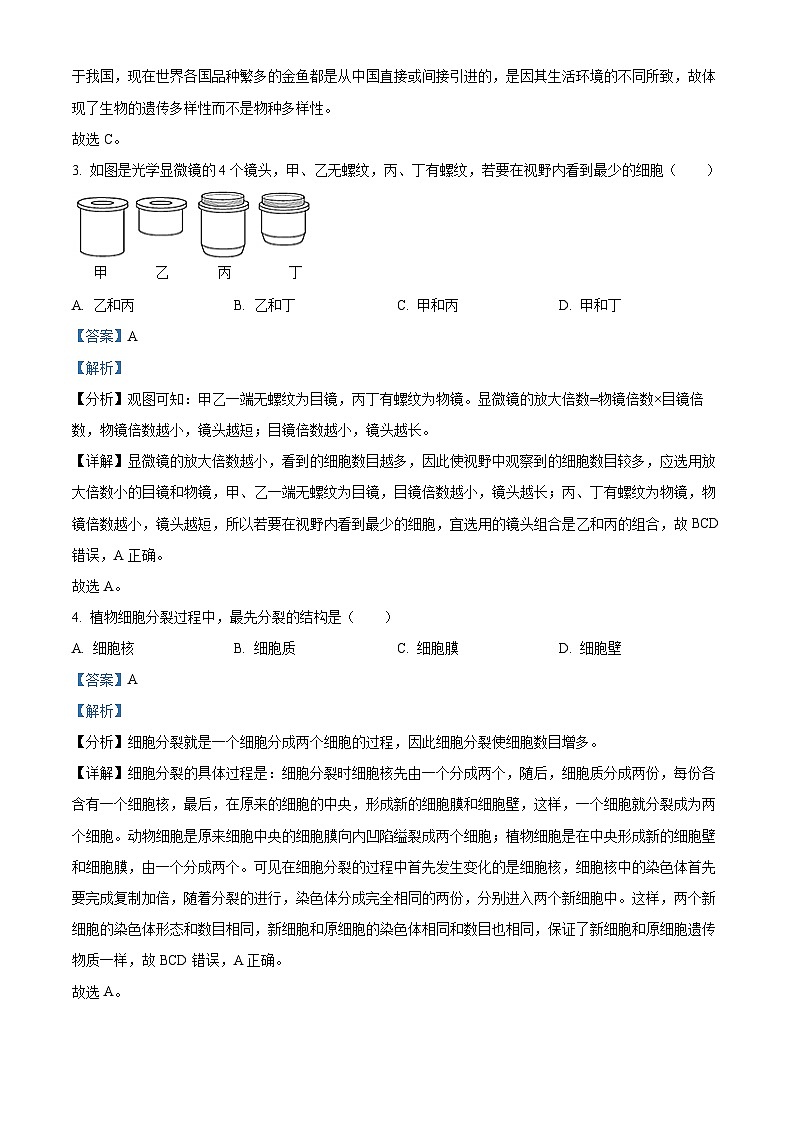 精品解析:辽宁省朝阳市朝阳县2023-2024学年七年级上学期期末生物试题(解析版)第2页