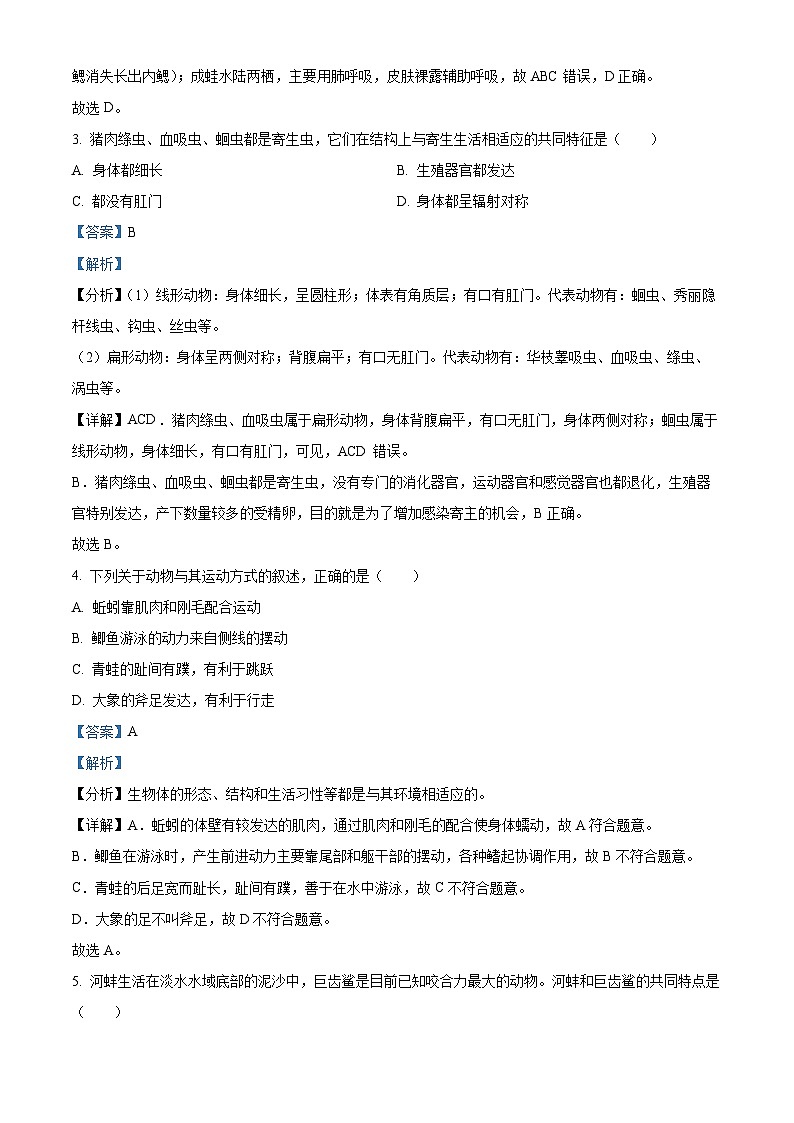 精品解析：陜西省榆林市子洲縣2023-2024學(xué)年八年級(jí)上學(xué)期期末生物試題（解析版）第2頁(yè)