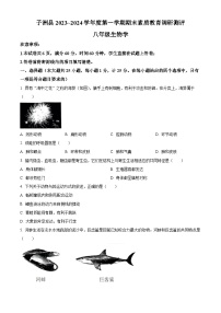 陕西省榆林市子洲县2023-2024学年八年级上学期期末生物试题（原卷版+解析版）