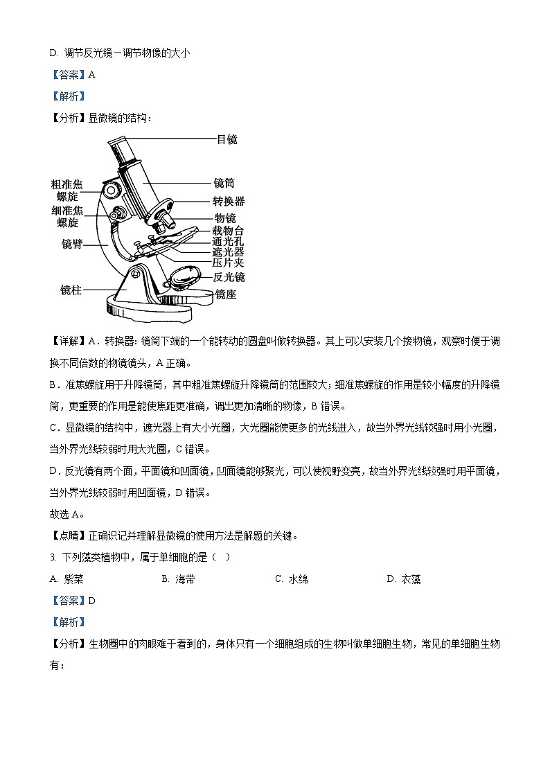 精品解析：貴州省黔東南州2021年中考生物試題（解析版）第2頁(yè)