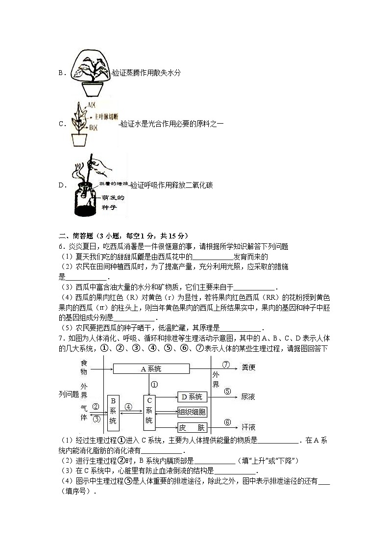 初中生物复习专题精讲 湖北省鄂州市中考生物模拟试卷(解析版)第2页