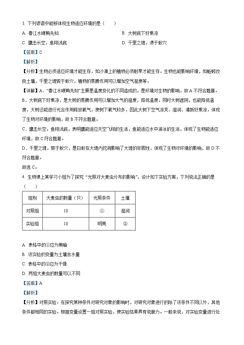精品解析:广东省佛山市禅城区2023-2024学年七年级上学期期末生物试题(解析版)第2页