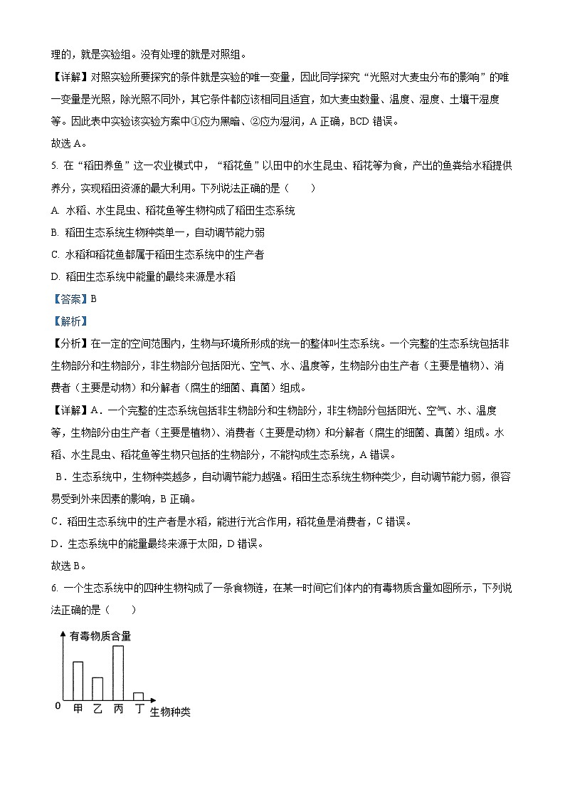 精品解析:广东省佛山市禅城区2023-2024学年七年级上学期期末生物试题(解析版)第3页