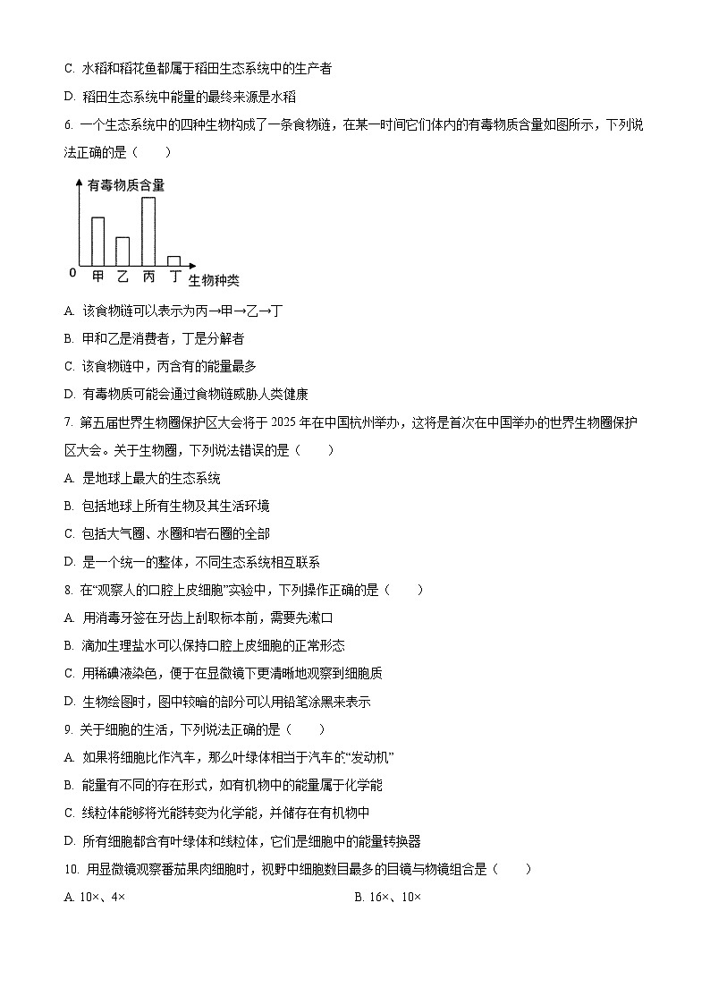 精品解析:广东省佛山市禅城区2023-2024学年七年级上学期期末生物试题(原卷版)第2页