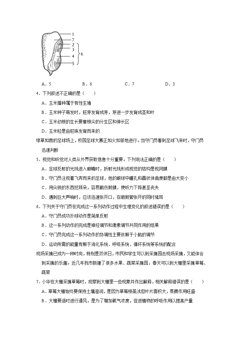 2024年湖北省知名中小学教联体联盟中考生物模拟试卷(原卷+解析版)第2页