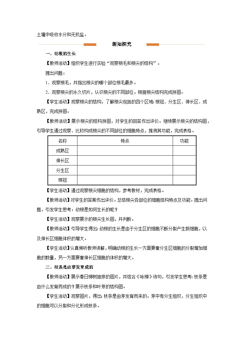 3.2.2 植株的生长(教学设计)第2页