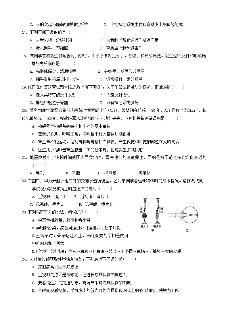 江苏省扬州市仪征市2023-2024学年八年级上学期生物期中试卷03