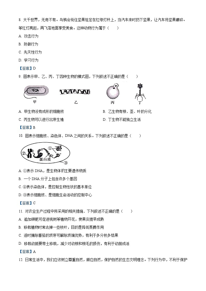 【全套精品專題】初中生物復習專題精講 百色市初中學業(yè)水平考試試卷（Word有答案）第3頁