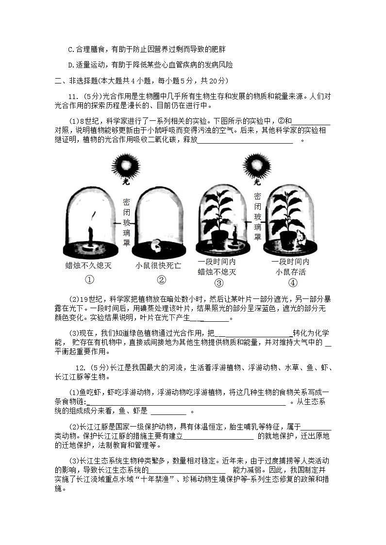 【全套精品專(zhuān)題】初中生物復(fù)習(xí)專(zhuān)題精講 安徽省初中生物學(xué)業(yè)水平考試題模擬卷（word版含解析）第3頁(yè)