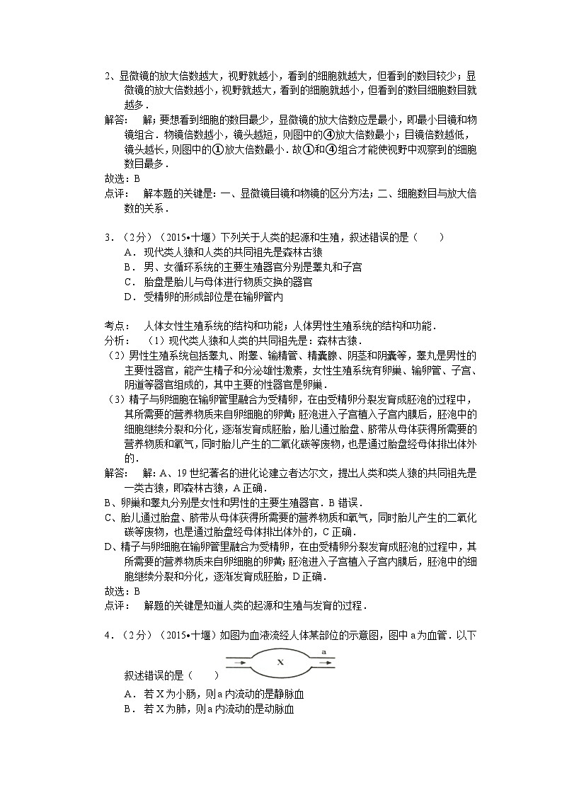 【全套精品專題】初中生物復(fù)習(xí)專題精講 湖北省十堰市中考生物模擬試卷（解析版）第2頁(yè)