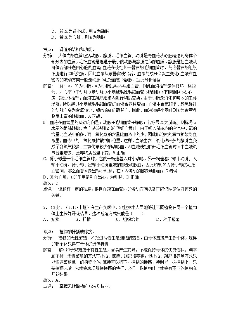 【全套精品專題】初中生物復(fù)習(xí)專題精講 湖北省十堰市中考生物模擬試卷（解析版）第3頁(yè)