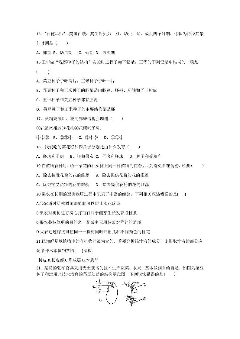 山东省庆云县崔口镇初级中学2023-2024学年八年级下学期3月份单元检测生物试题第3页