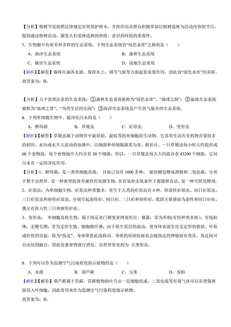 东北三省各地市2023年中考生物试题【6套】(附真题解析)第3页