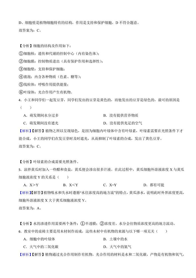 甘肃省各地市2023年中考生物试题【5套】(附真题解析)02