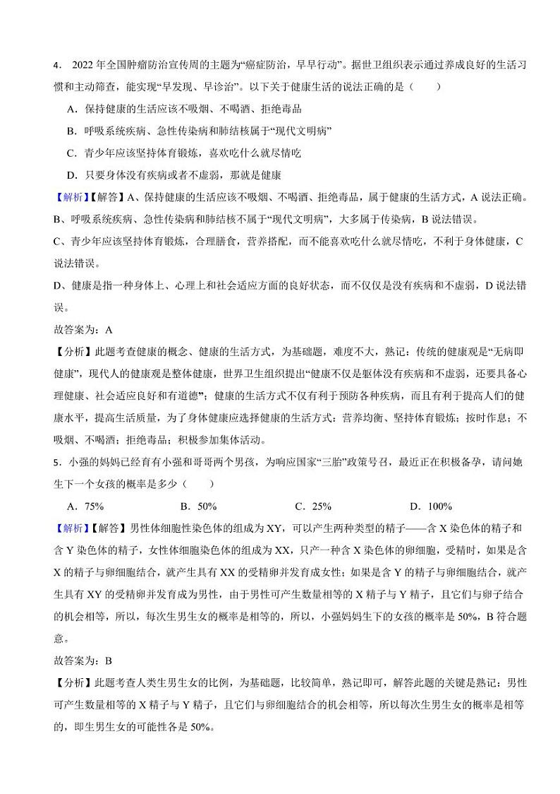 四川省各地市2023年中考生物试题【12套】(附真题解析)第2页
