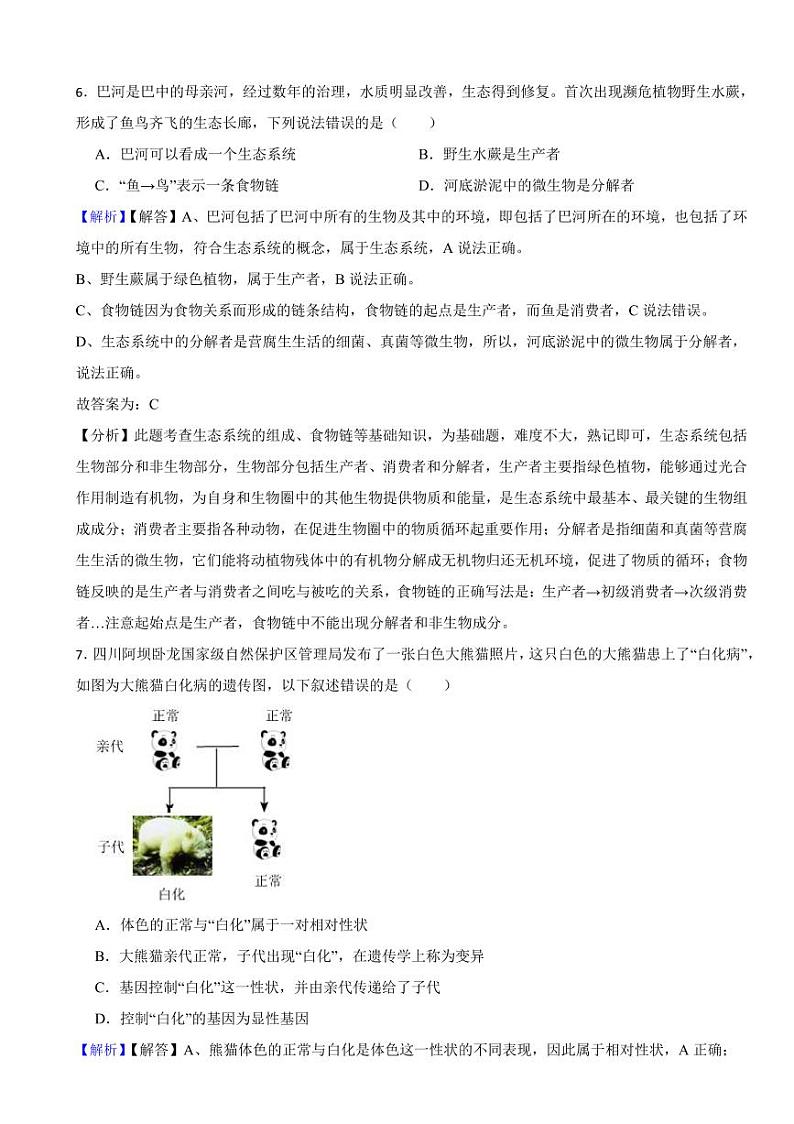 四川省各地市2023年中考生物试题【12套】(附真题解析)第3页