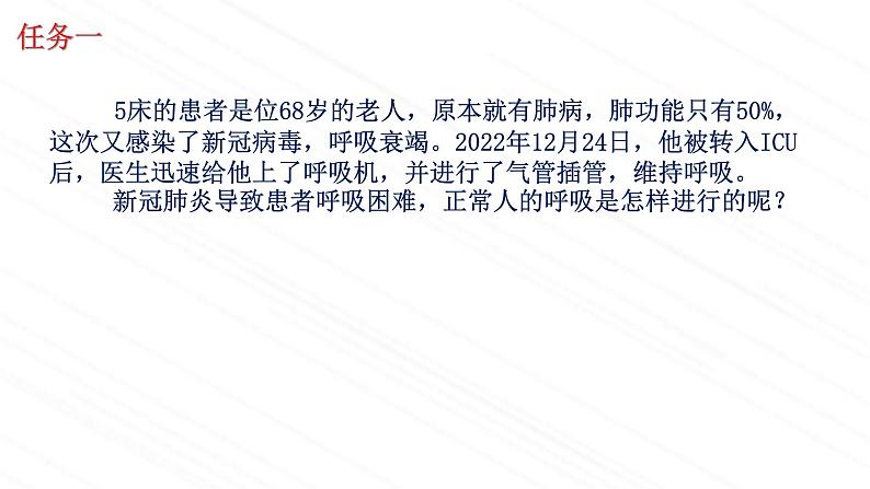 3.2.2+人体内能量的利用课件2023--2024学年济南版生物七年级下册第5页