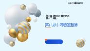 初中生物冀少版七年级下册呼吸道和肺的功能教案配套ppt课件