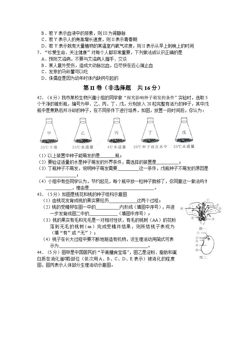 【全套精品专题】初中生物复习专题精讲 湖北省随州市中考生物模拟试题(word版,含解析)02