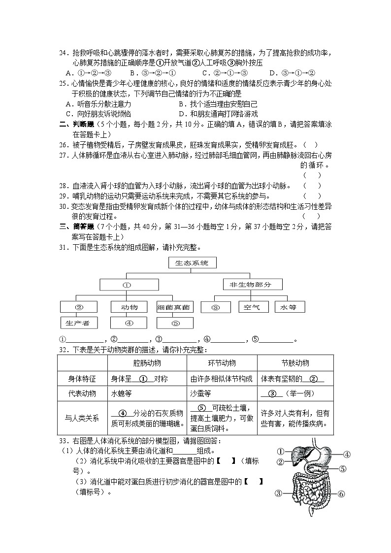 【全套精品专题】初中生物复习专题精讲 湖南娄底中考生物模拟试卷(带答案)第3页