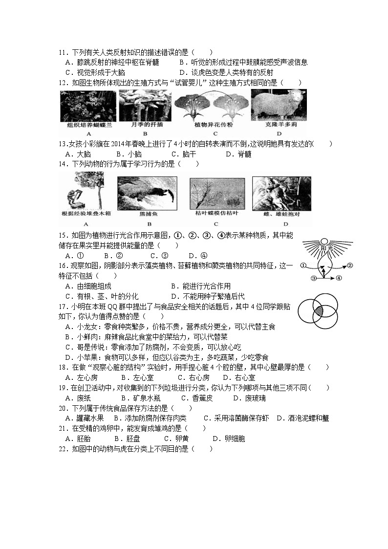 【全套精品专题】初中生物复习专题精讲 湖南永州中考生物模拟试题(word版,含答案)第2页