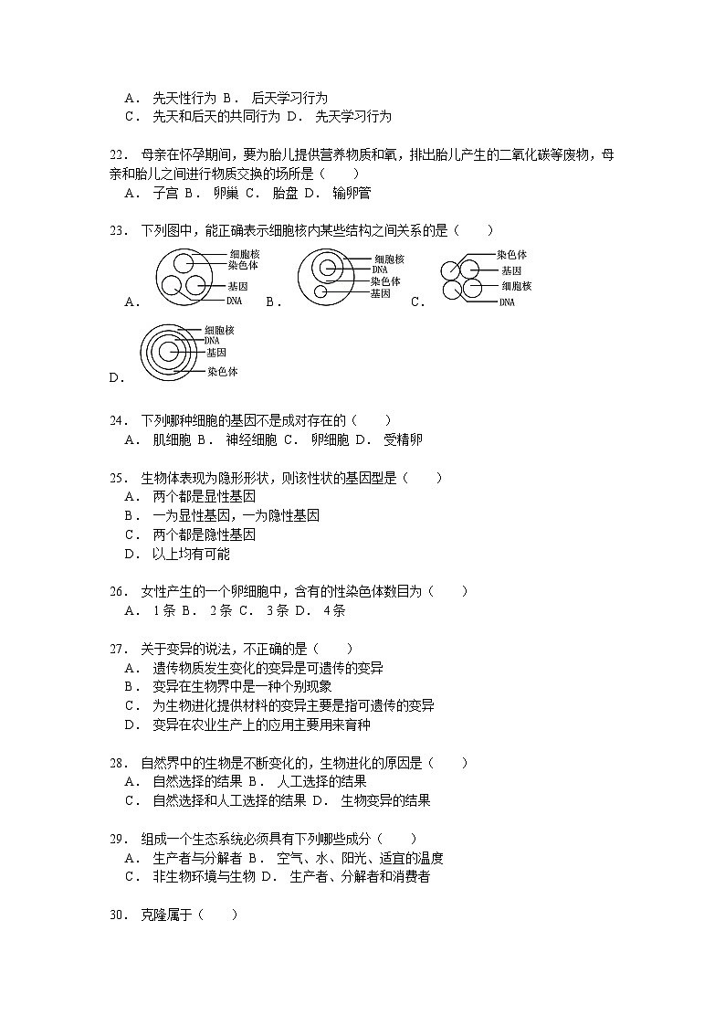 【全套精品專題】初中生物復(fù)習(xí)專題精講 重慶市墊江縣中考生物模擬試題（word版，含答案）第3頁