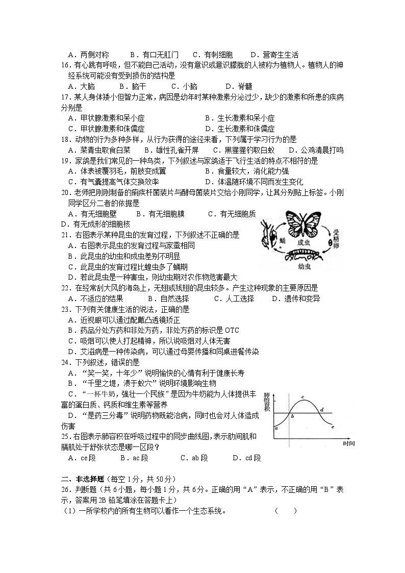 初中生物复习专题精讲 湖南衡阳中考生物模拟试题(word版,含答案)第2页
