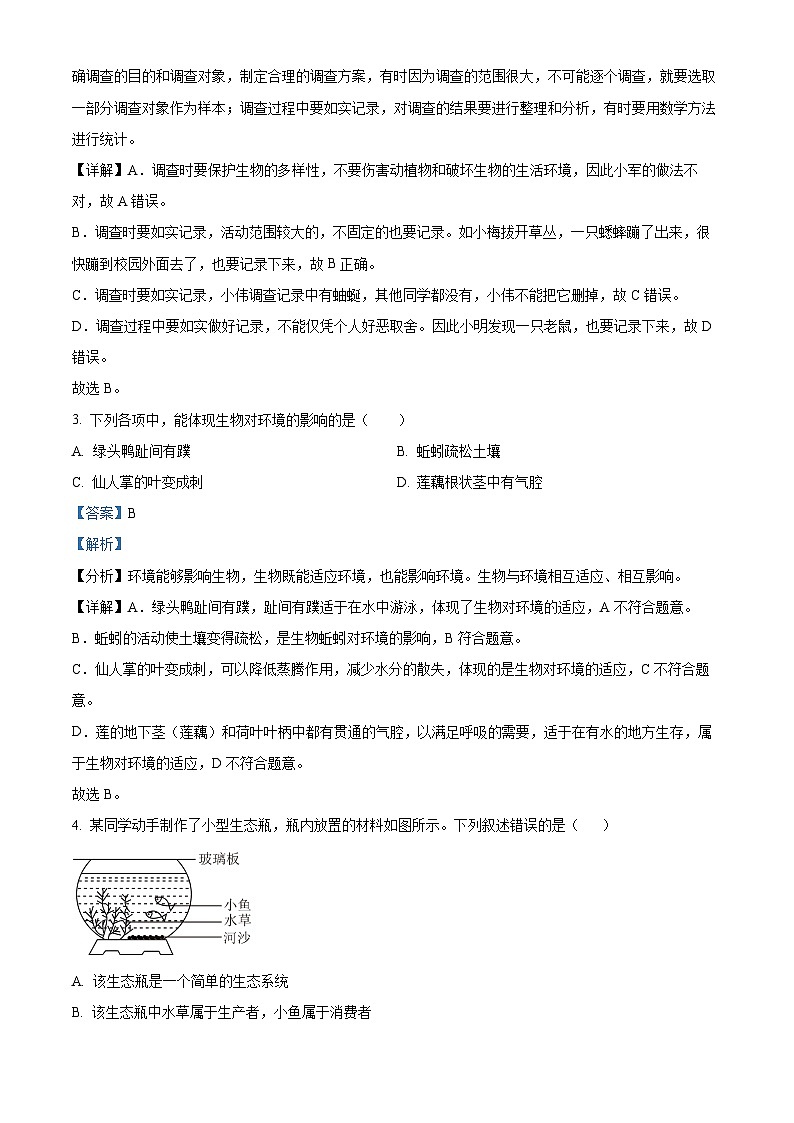 精品解析:甘肃省武威市凉州区二十四中学教研片2023-2024学年七年级下学期开学考试生物试题(解析版)第2页