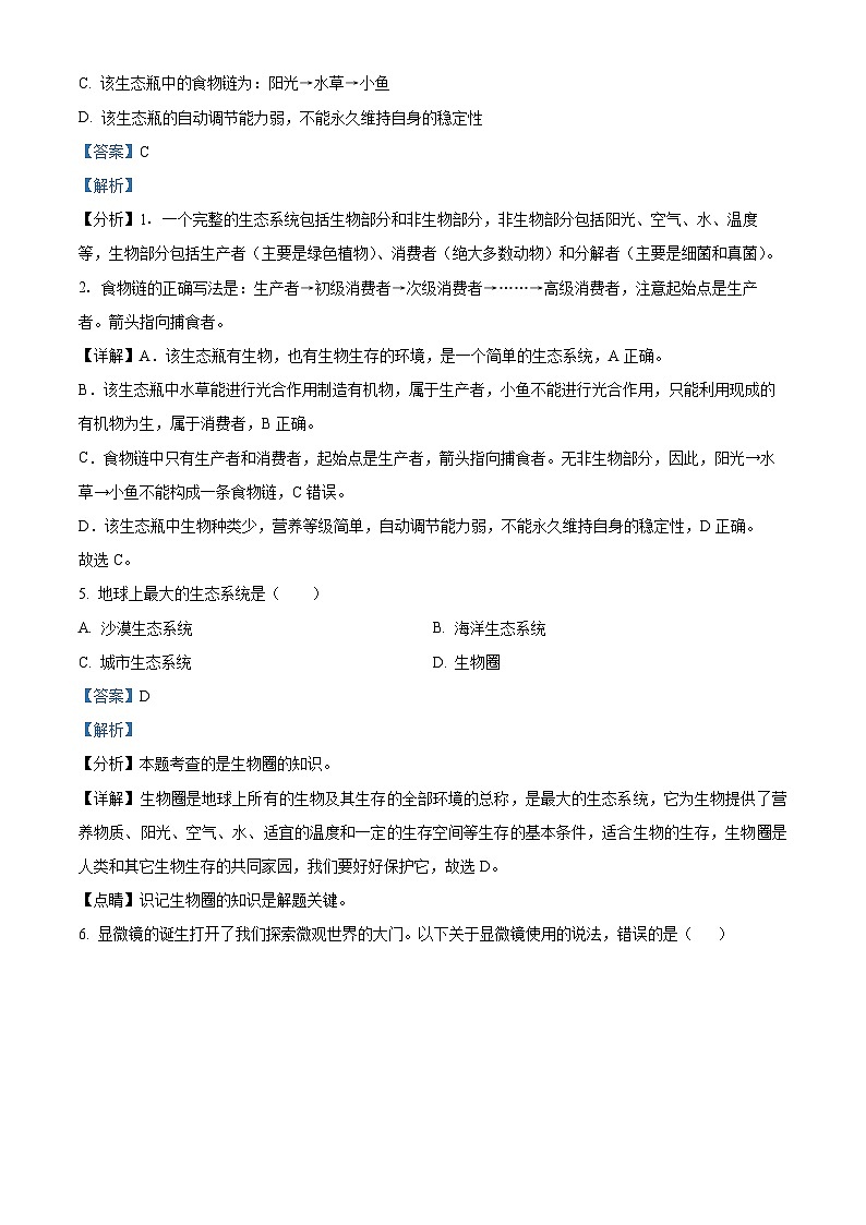 精品解析:甘肃省武威市凉州区二十四中学教研片2023-2024学年七年级下学期开学考试生物试题(解析版)第3页