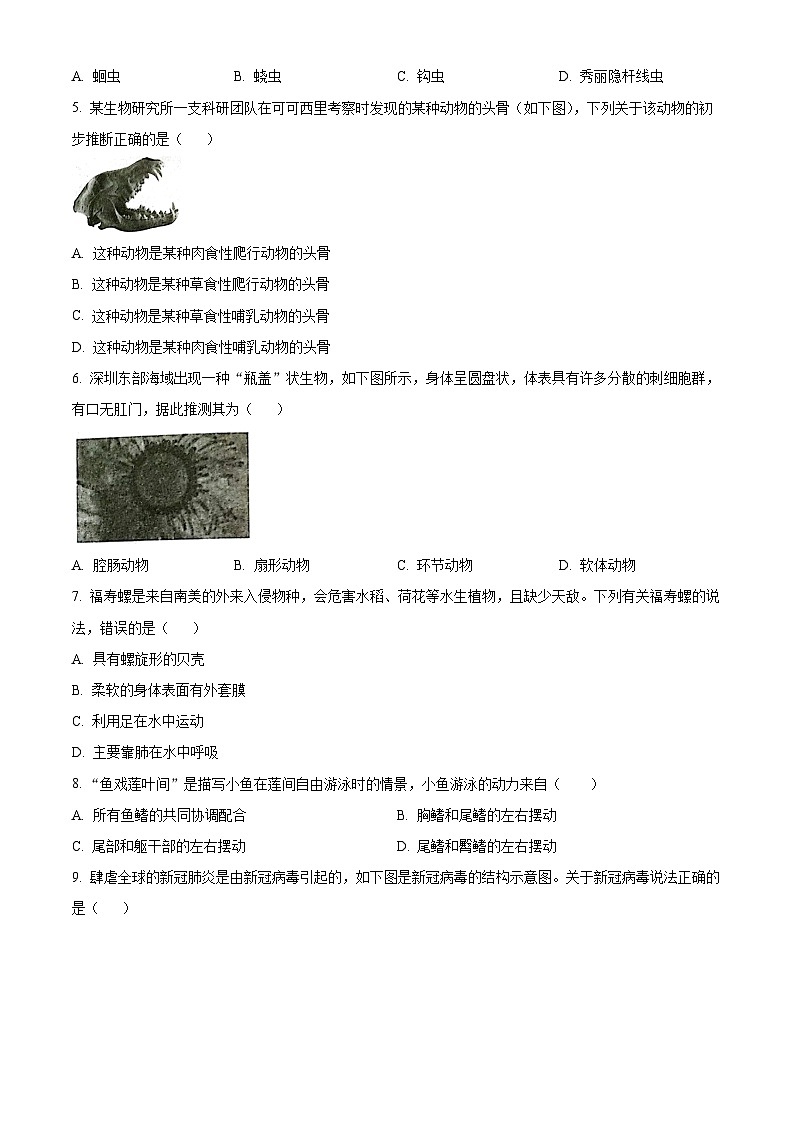 广东省广州市天河区2023-2024学年八年级上学期期末生物试题(原卷版+解析版)02